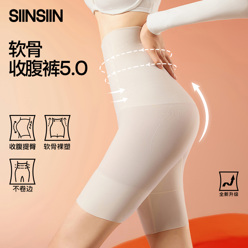 SIINSIIN5.0收腹裤强力收小肚子高腰产后塑形提臀美体内裤塑身裤