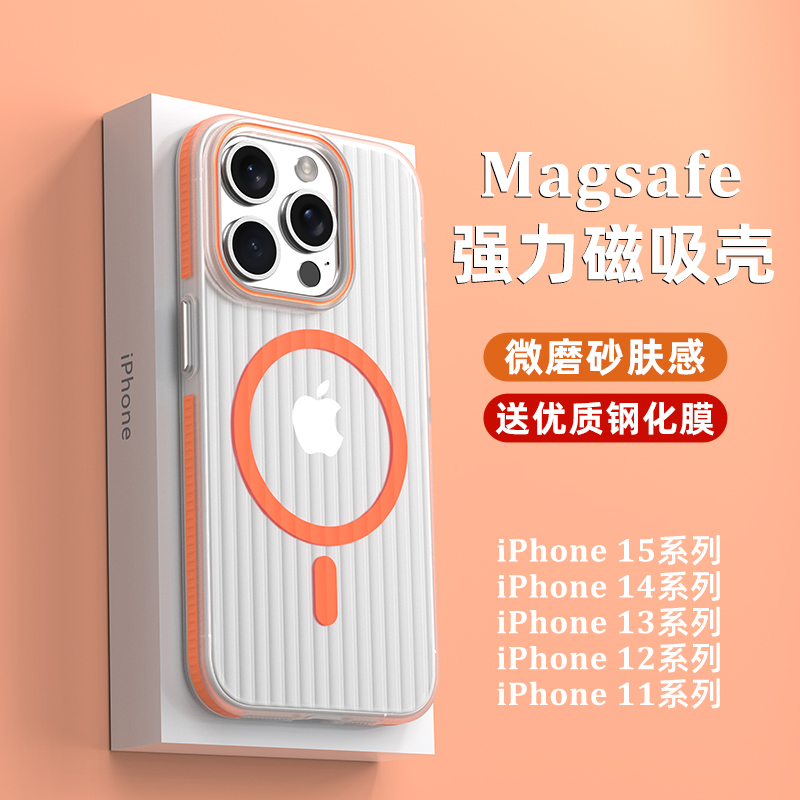 适用苹果15promax手机壳magsafe磁吸iPhone 14Pro超薄Max磨砂13半透明12pm全包防摔11裸机感新款高级硬保护套