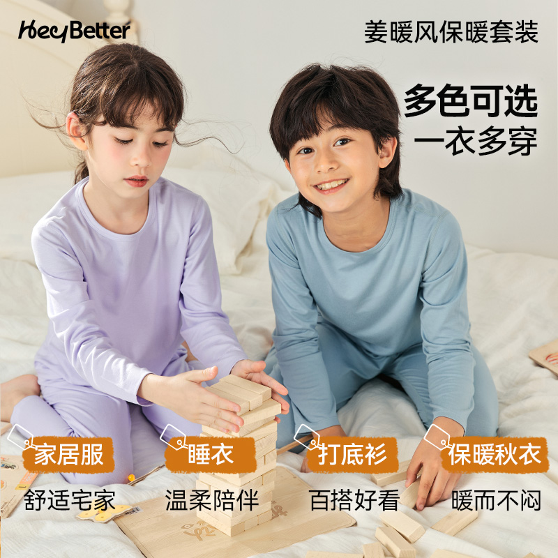 轻暖&中暖HeyBetter儿童保暖内衣套装秋衣裤姜暖风吸湿发热速干衣