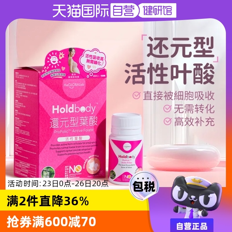 【自营】Holdbody澳洲叶酸复合维生素万宁正品孕妇备孕还元型60粒