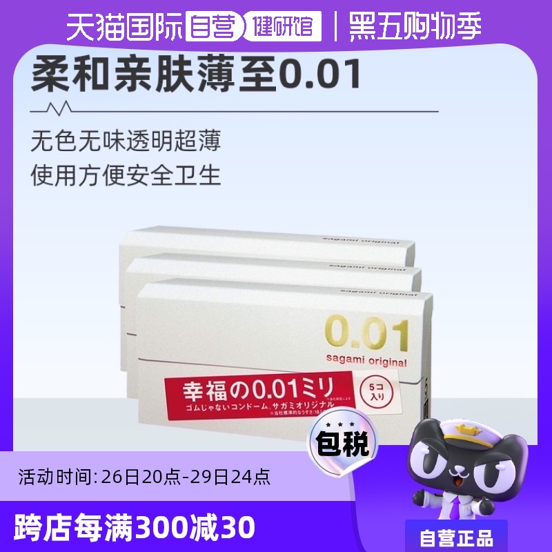 【自营】sagami相模幸福001避孕套超薄安全套成人套套日本5只*3