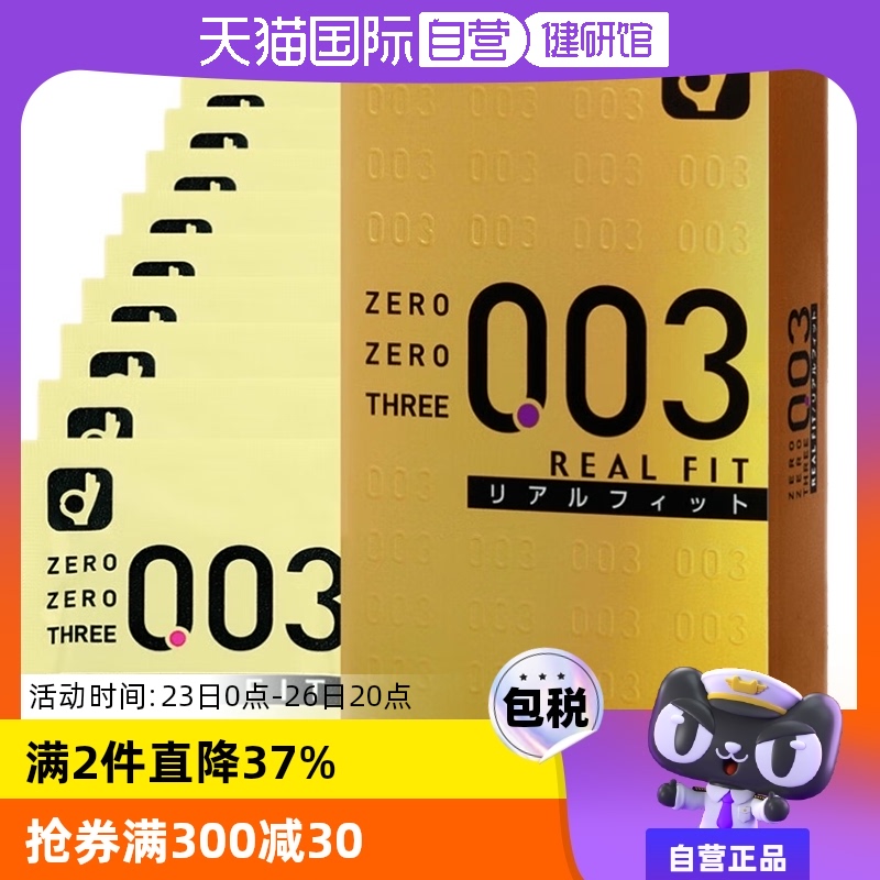 【自营】日本okamoto冈本003黄金避孕套超薄贴身成人用品10只装