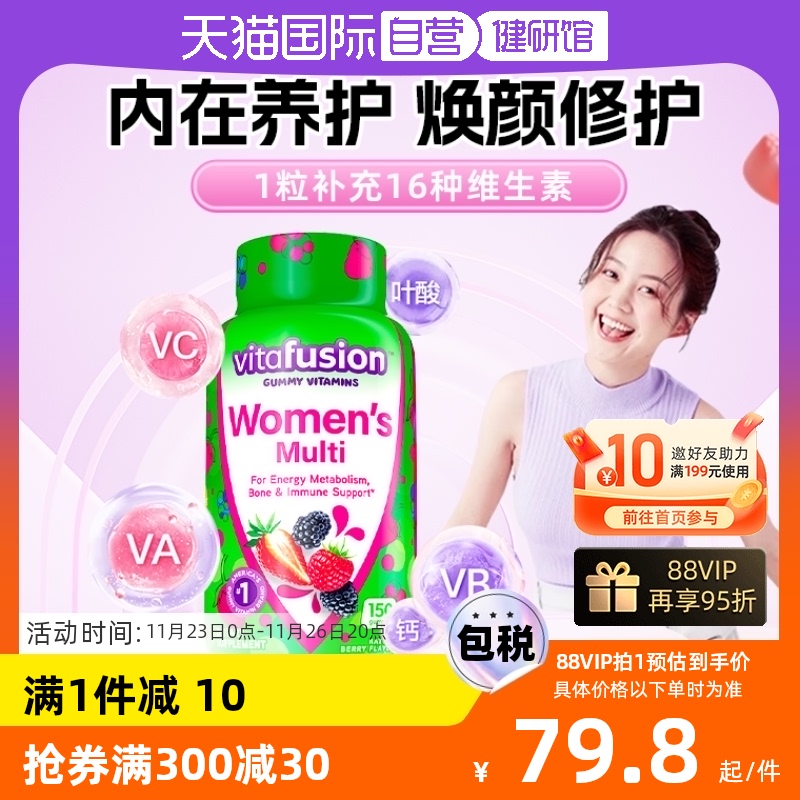 【自营】Vitafusion女性复合维生素软糖150粒多维片营养包生物素