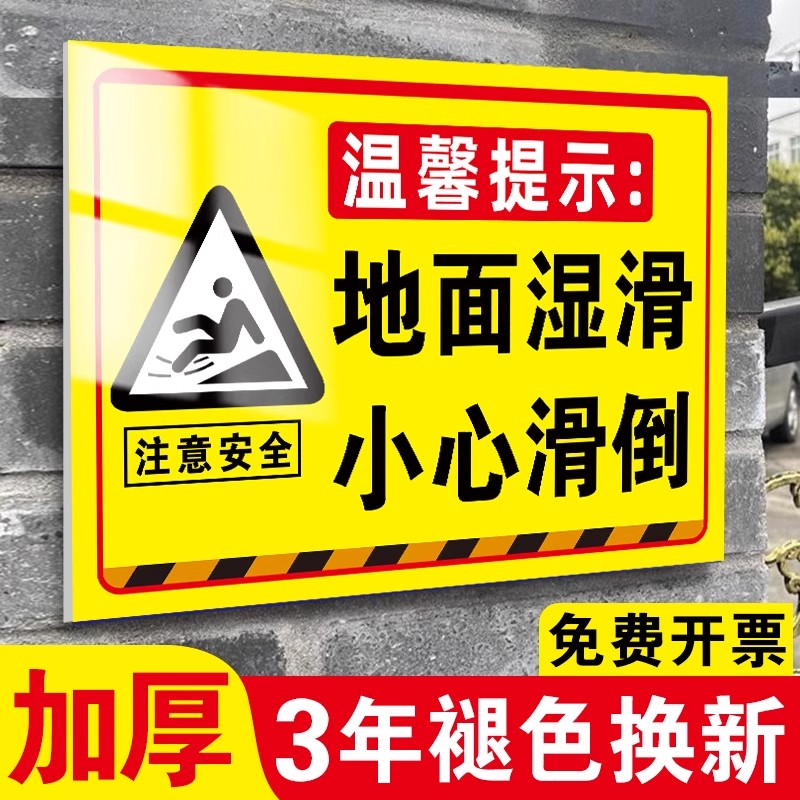 浴室澡堂小心地滑提示牌地面湿滑当心滑倒温馨提示牌上下楼梯注意安全物业桑拿房防水标牌定制创意标语警告牌