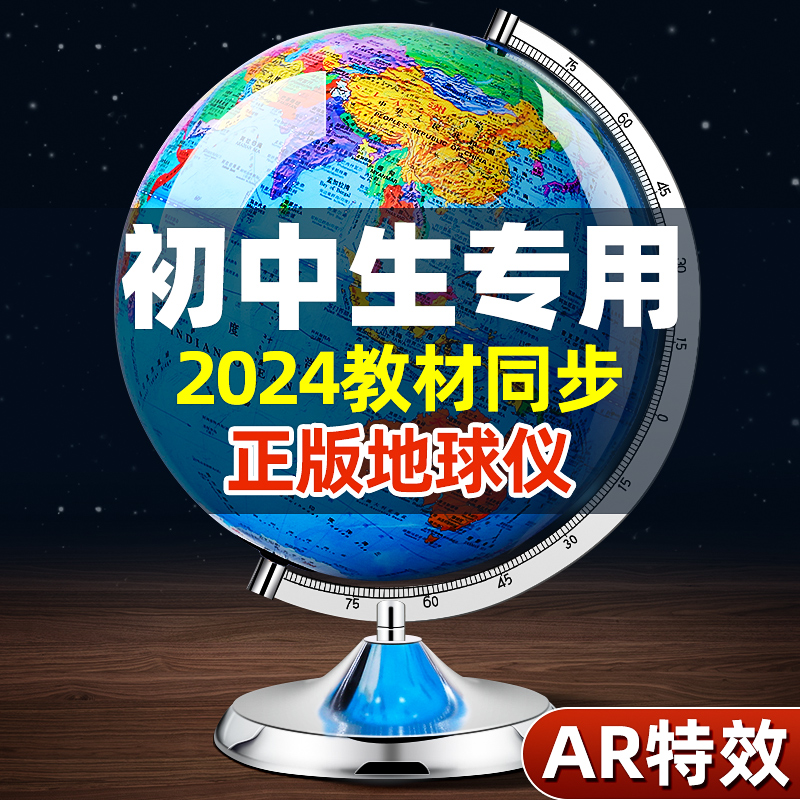 地球仪正版学生用初中生高中生专用小号小型直径20cm25官方旗舰店初一七年级上册地理3d立体悬浮15cm16玻璃