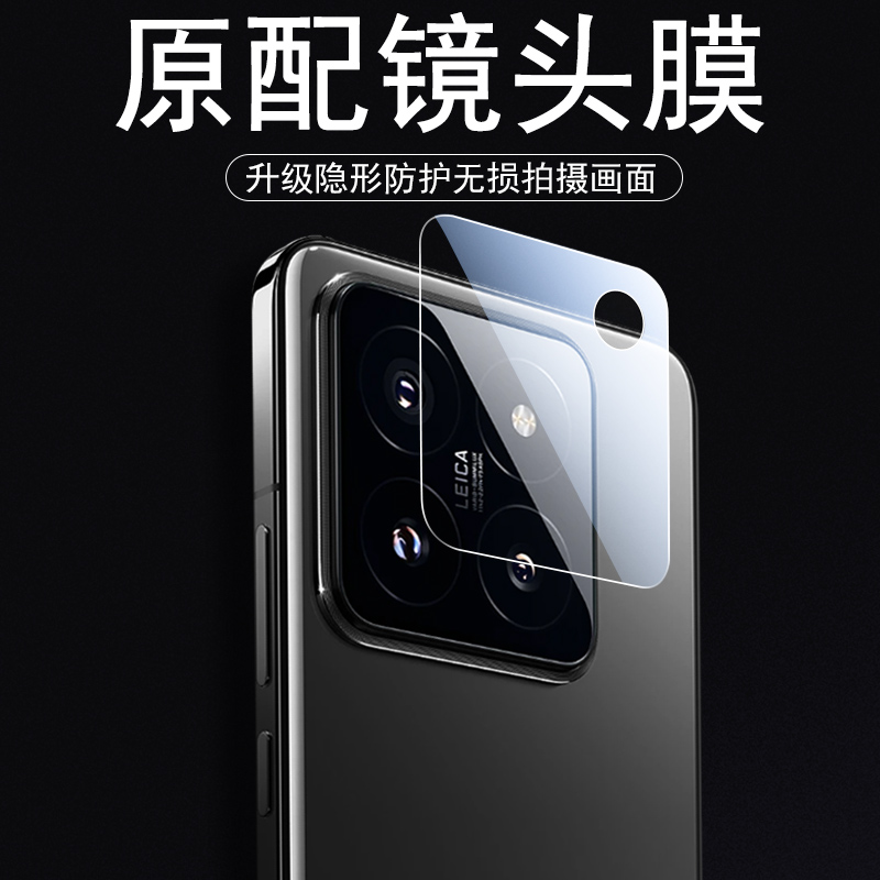 小米14pro镜头膜xiaomi14后摄像头保护镜贴14p手机模140por配件盖pr0后视镜片圈相机壳镜面摄影套拍照摄像罩