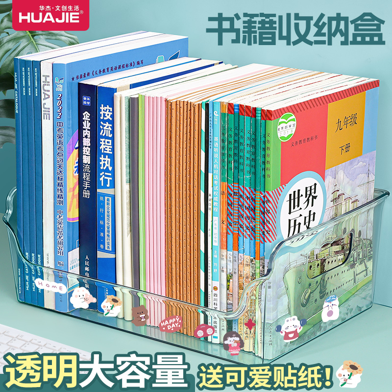 华杰桌面书籍收纳盒透明大容量化妆品零食面膜收纳框宿舍办公桌面收纳整理盒杂物收纳筐学生书桌收纳神器