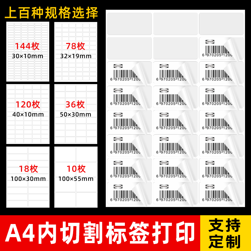 a4纸不干胶标签打印贴纸哑面商品条码粘贴大标签纸可粘内切割白色哑光自粘激光喷墨打印机手写不粘胶空白背胶