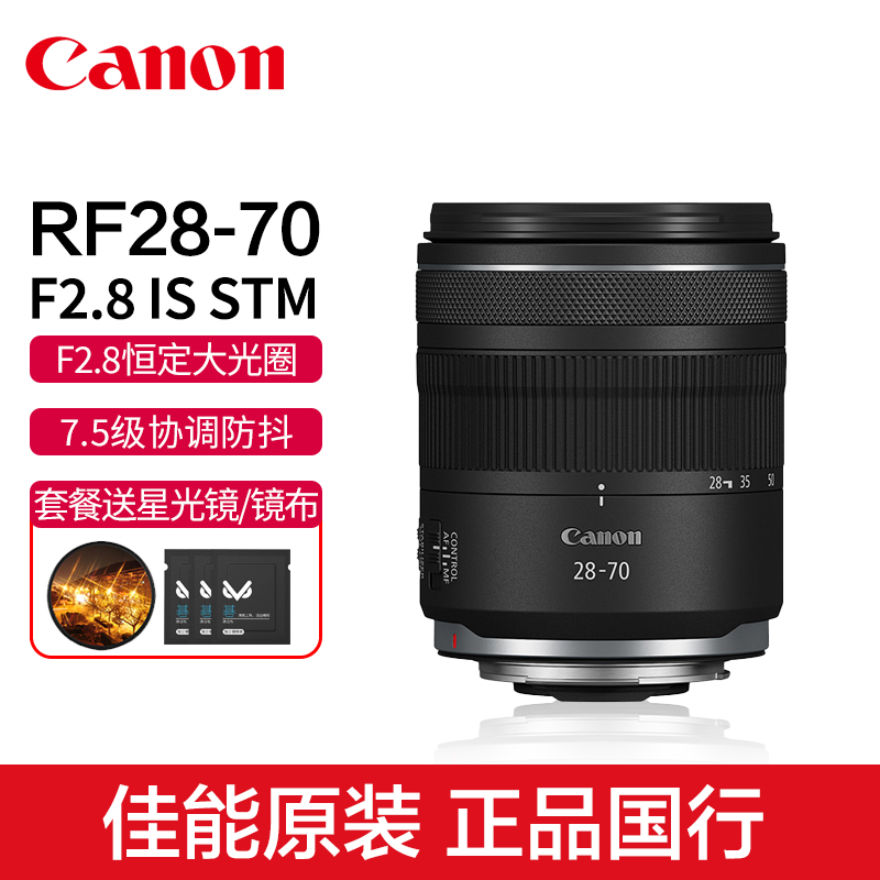 Canon\/佳能RF28-70mm F2.8 IS STM大光圈标准变焦镜头EOS微单相机