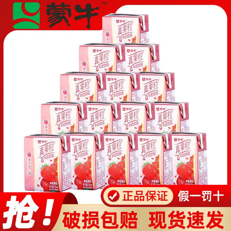 11月产蒙牛小真果粒草莓牛奶125ml*20\/40盒整箱批发乳饮料特价