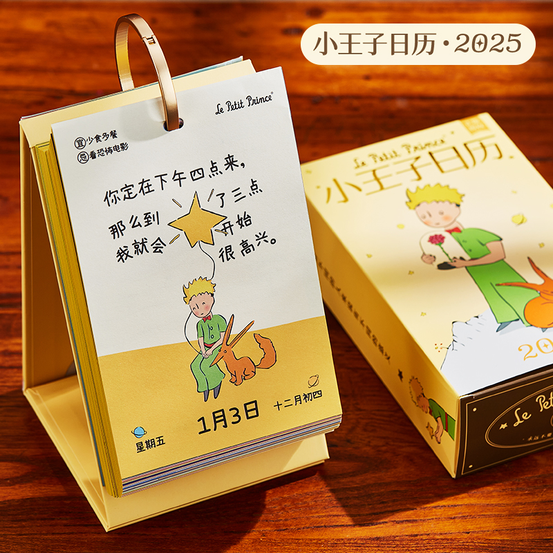 言仓2025年新款小王子日历文艺可爱高级感办公室桌面摆件治愈系手绘插画送闺蜜女生男生新年实用礼物公司定制