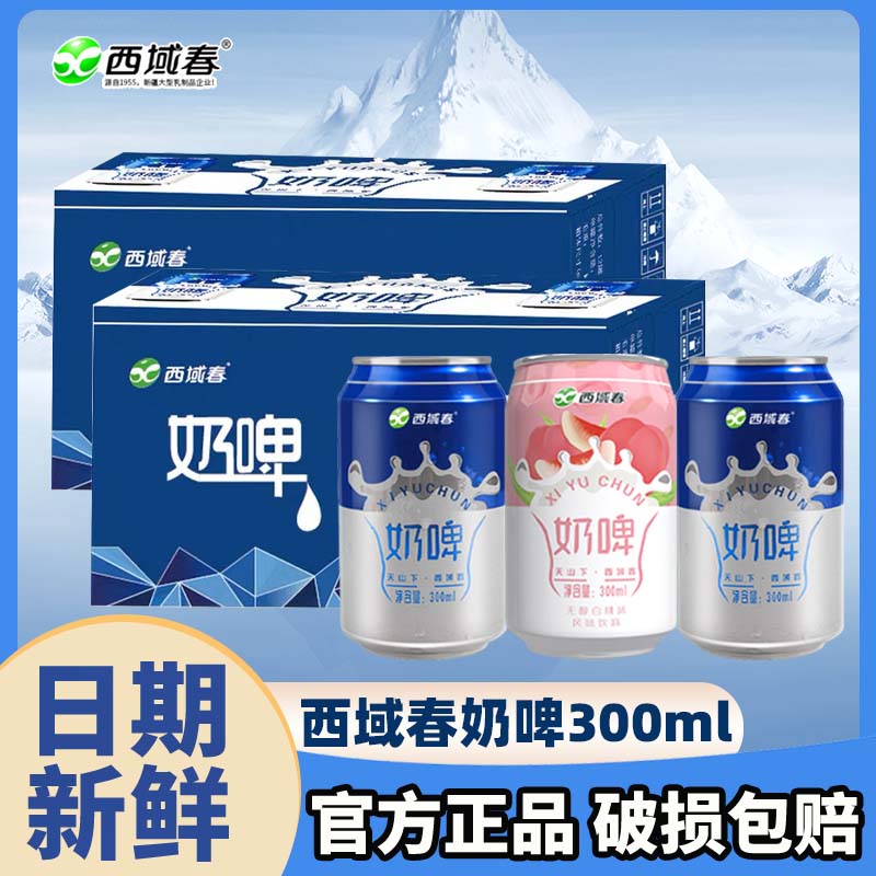 新疆西域春奶啤300ml*6\/12罐整箱乳酸发酵风味饮料含乳饮品非啤酒