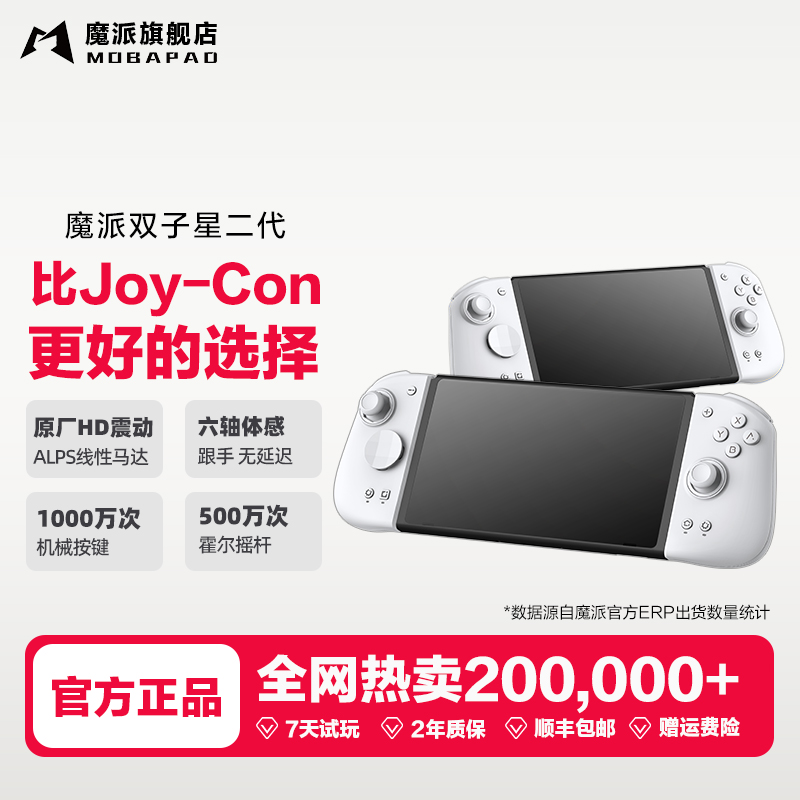 魔派双子星二代游戏手柄 switch手柄joycon手柄 ns手柄HD震动蓝牙体感NFC任天堂switch分体手柄有无线马里奥