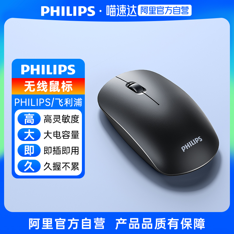 【Philips\/飞利浦】无线鼠标可充电式静音无声电脑家用办公通用