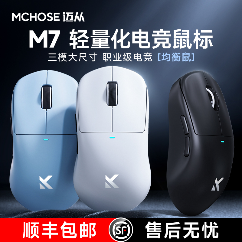 MCHOSE迈从M7鼠标电竞游戏三模Pro无线蓝牙PAW3395轻量化电脑办公