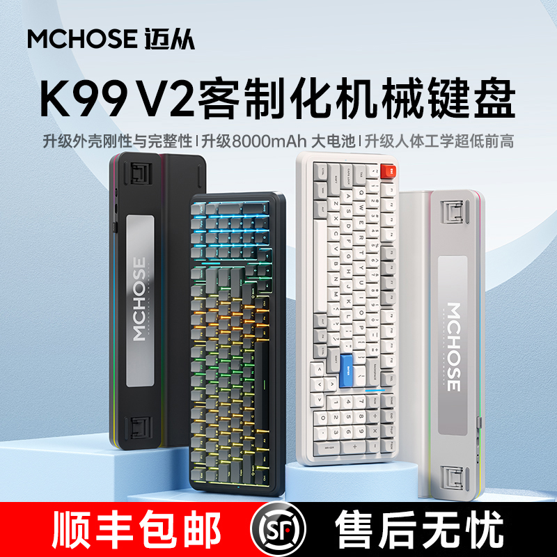 MCHOSE迈从K99 V2客制化机械键盘无线蓝牙三模电竞游戏专用侧刻