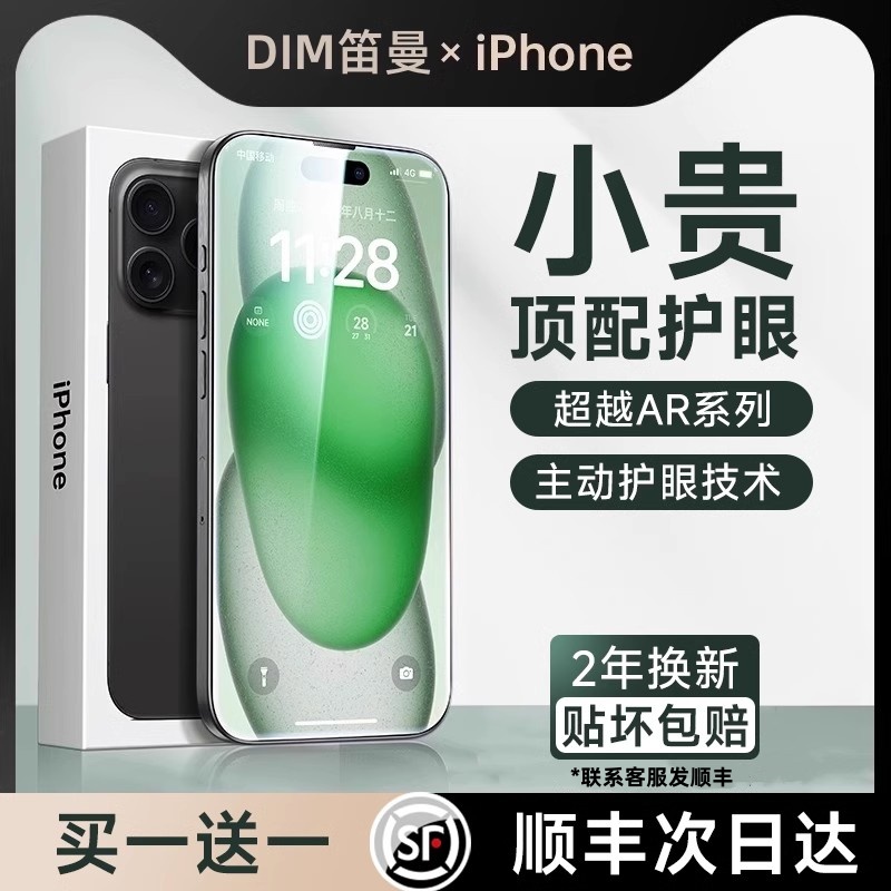 【AR护眼德国进口】笛曼适用于苹果16promax钢化膜iphone15\/14pro手机膜13新款抗12防蓝光11防窥Plus贴膜护眼