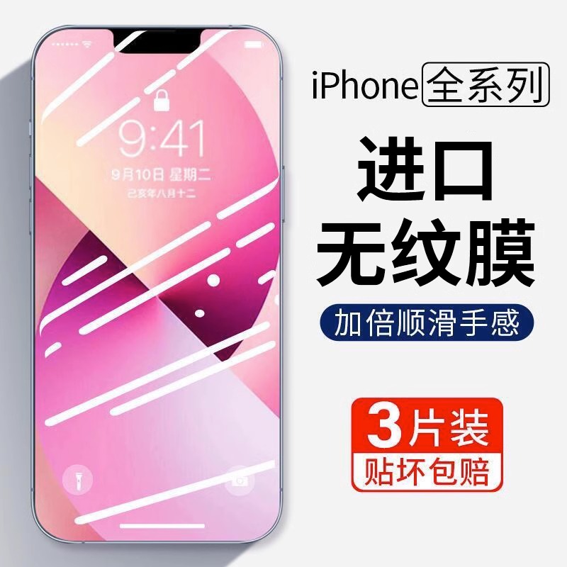 适用iphone13钢化膜12pro苹果15promax手机膜ipone14pormax11新款x全屏防摔8plus十三xr十一7p高清mini贴膜xs