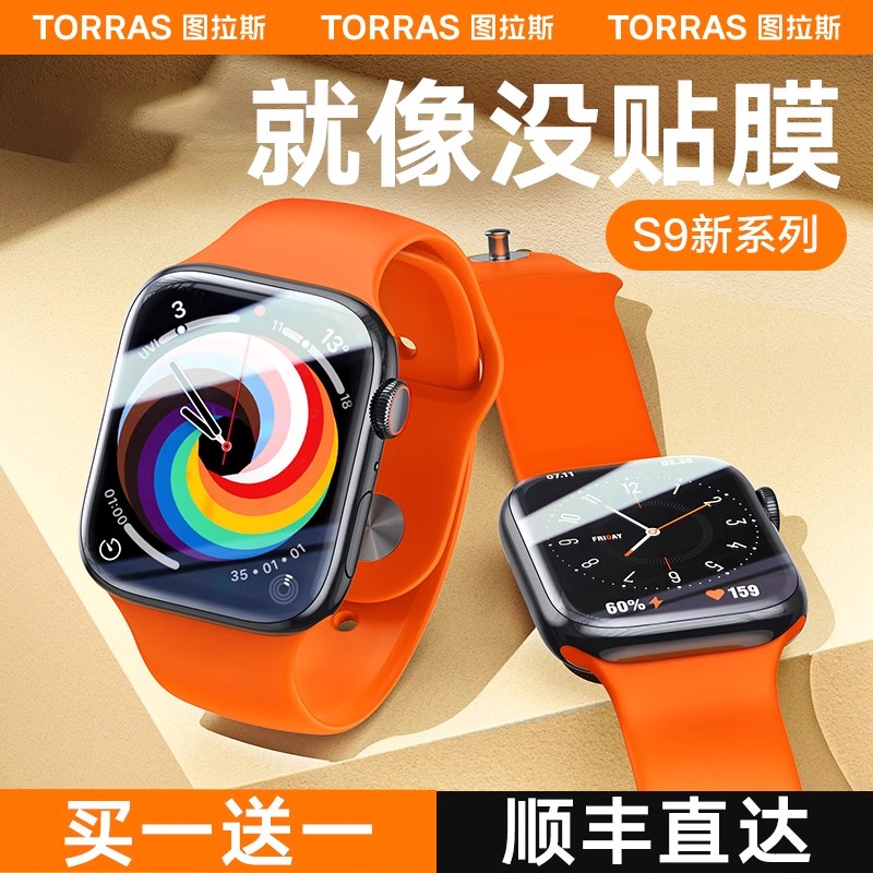 图拉斯适用苹果手表保护膜S9新款iWatch钢化AppleWatch贴膜S8全屏Ultra表膜AppleWatchUltra全包SE软Series贴