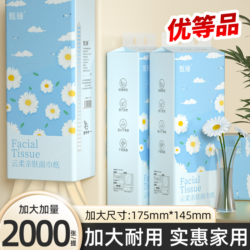 2000张8提悬挂纸巾家用实惠装擦手纸餐巾纸卫生纸一次性擦脚纸巾