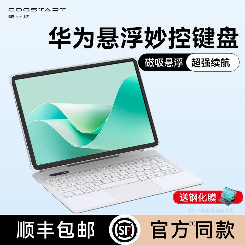 酷士达适用华为平板matepad11.5S蓝牙妙控键盘智能Air12寸保护套Pro 12.2壳pad2023电脑11专用一体磁吸键鼠