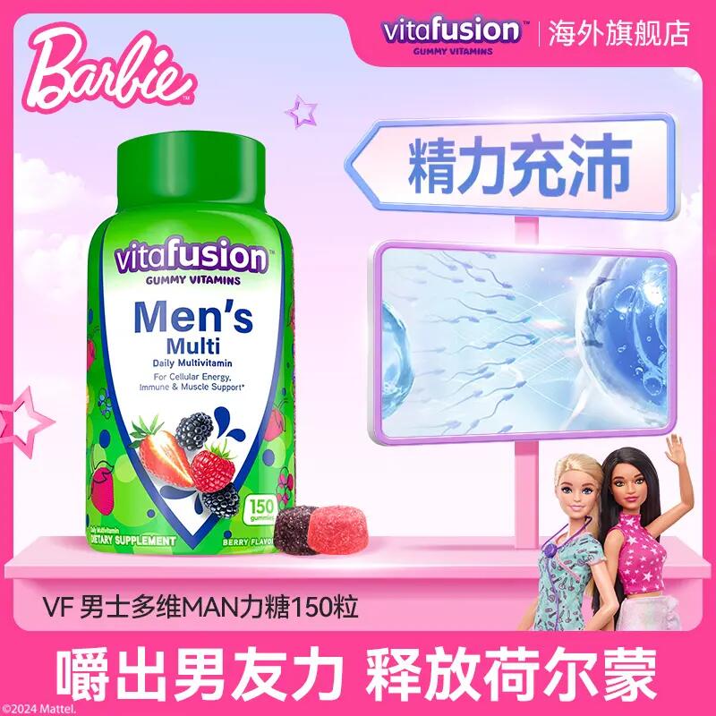 vitafusion男士复合维生素MAN力糖AD多种维生素b族软糖150粒Y