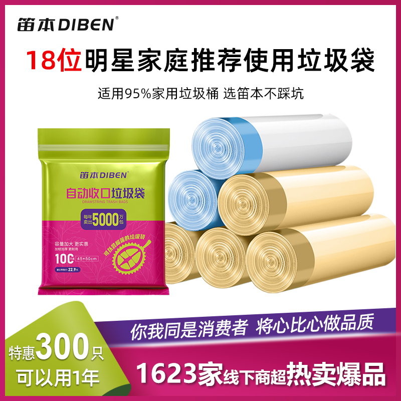 笛本抽绳加厚手提式垃圾袋自动收口家用客厅办公室厨房大号塑料袋