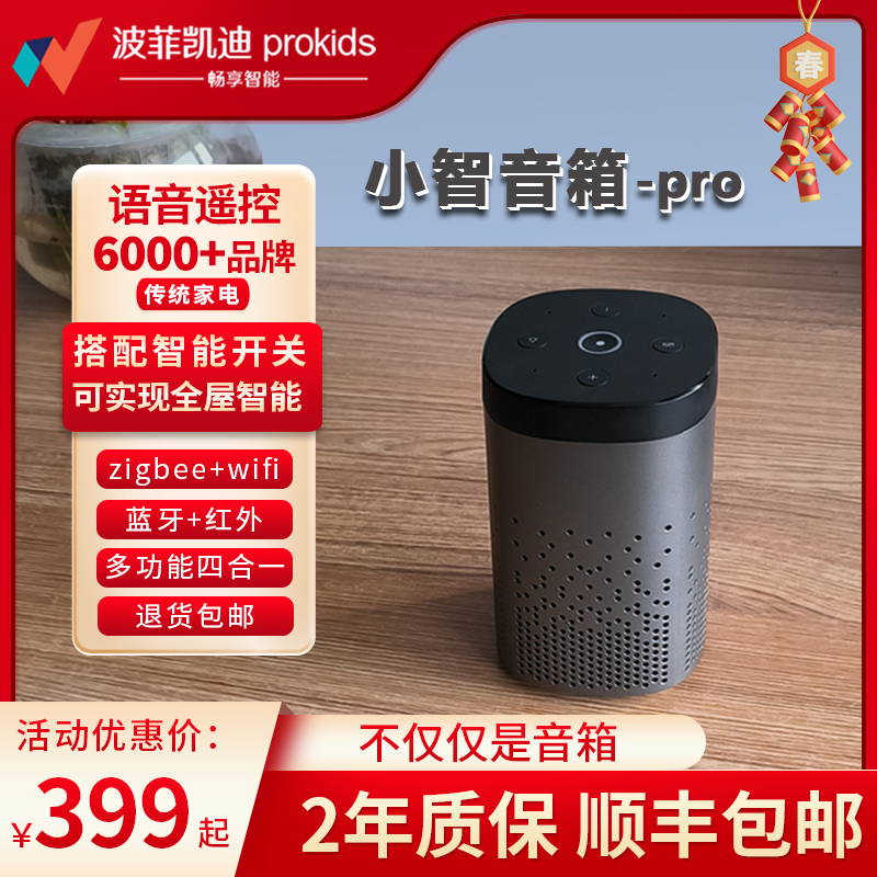 小智管家智能音箱集成zigbee网关蓝牙WiFi语音控制全屋红外家电