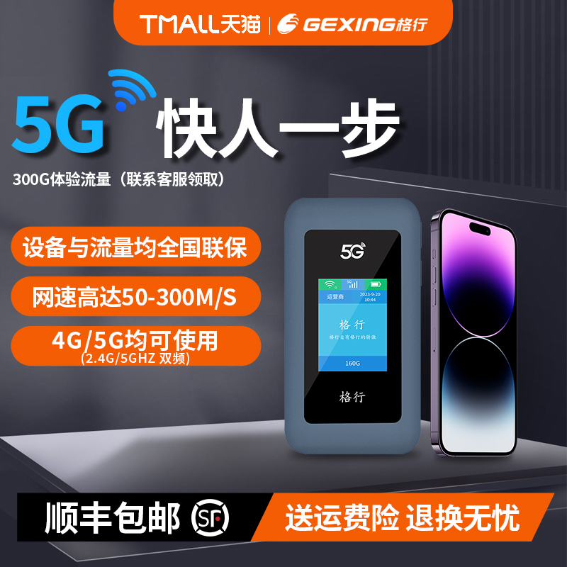 【新品首发】格行5g随身wifi无线网络2024新款5G高速无线WiFi流量免宽带千兆双频wi-fi 移动官方旗舰店