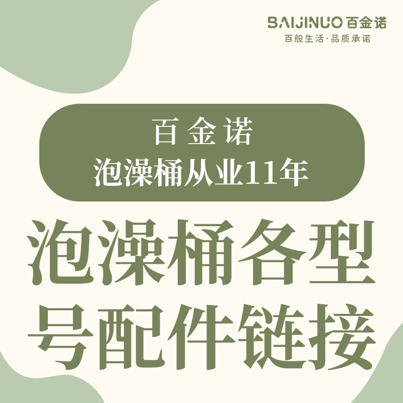 泡澡桶沐浴桶配件加热棒泡按摩保温罩澡袋脖圈支撑杆连接管排水管