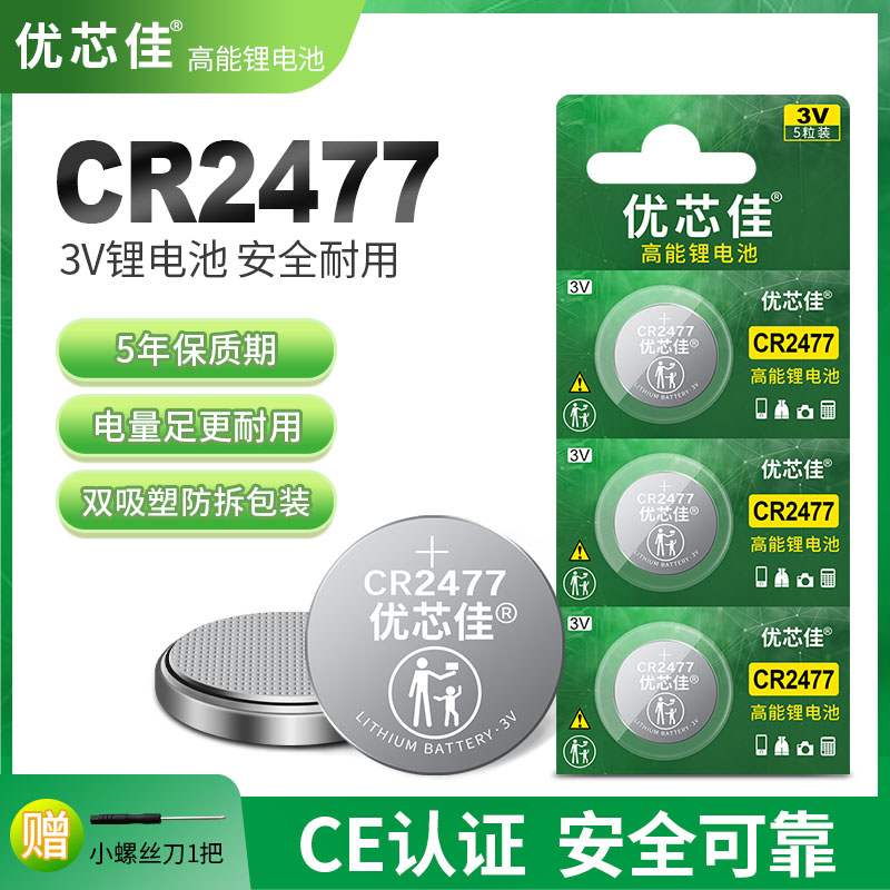 CR2477纽扣电池电饭煲智能马桶盖人员定位卡蓝牙设备动感单车手表水壶收音机3v锂电子适用蔚来遥控器钥匙电池