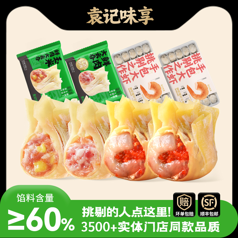 袁记味享鲜虾蟹籽云吞玉米鲜肉香菜马蹄大云吞广式风味馄饨抄手