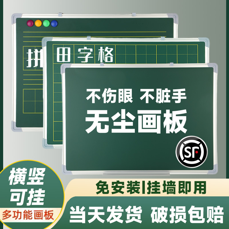 小黑板儿童家用教学练习粉笔字可擦磁性挂式黑板教师练字师范生办公用品挂墙双面白绿板大黑板墙贴儿童画板