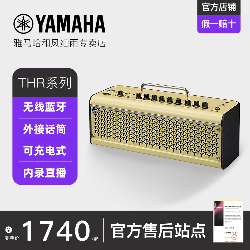 YAMAHA雅马哈THR30IIA音箱10电吉他贝斯便携5A木吉他专用弹唱音响