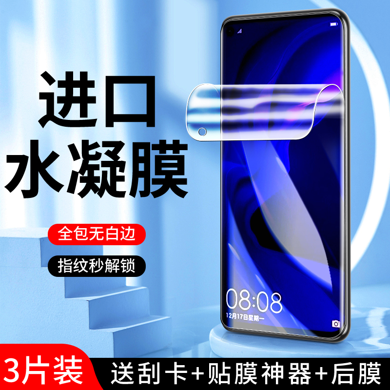 适用华为nova4水凝膜全屏覆盖防摔huaweinova4e手机膜高清保护nova4钢化膜无白边防指纹VCE-AL00抗蓝光全包边