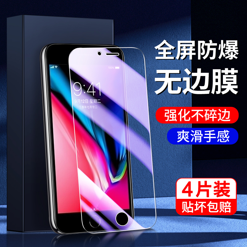 适用苹果8钢化膜新款抗蓝光保护防指纹高清iphone8plus手机膜全包边护眼无白边屏保ipone8刚化膜玻璃全屏覆盖