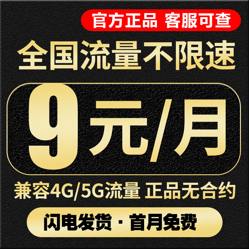 移动流量卡纯流量上网卡无线流量卡5g手机电话卡4g大王卡全国通用