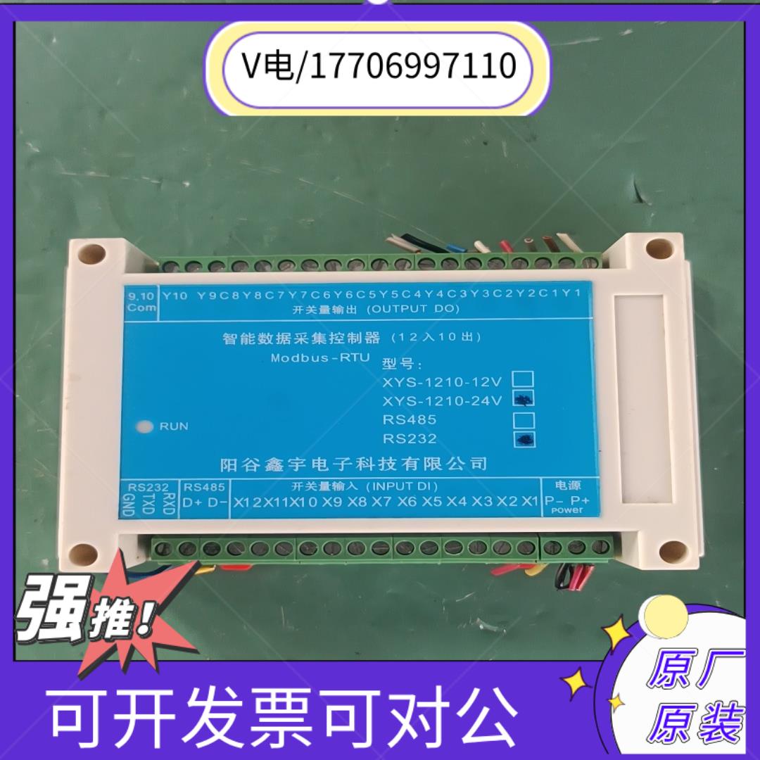 智能数据采集控制器 XYS-1210-24V， RS232