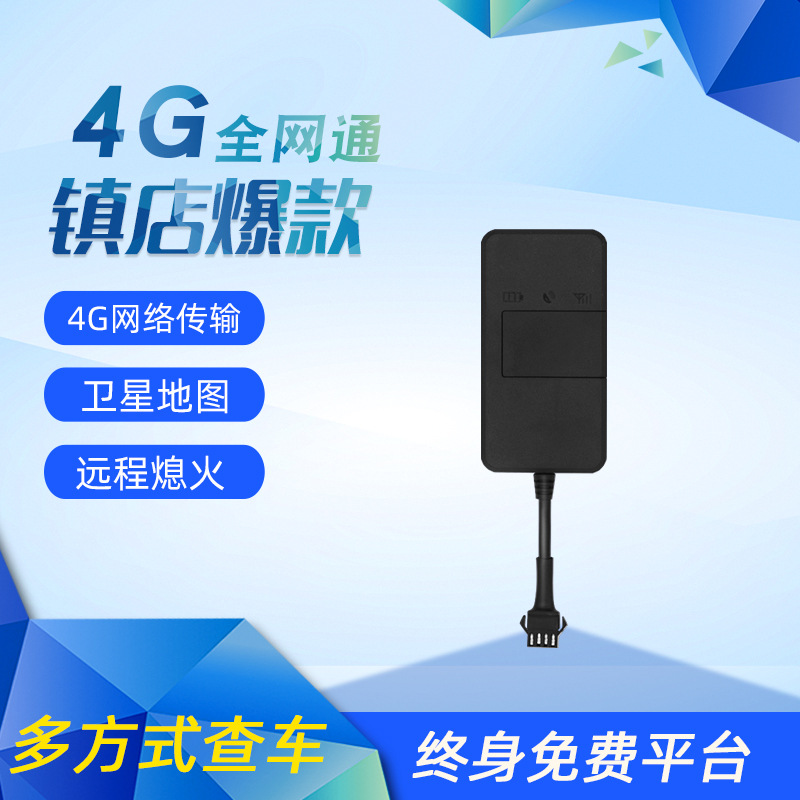 4G汽车定位车辆定仪器北斗车载货车订位器电动摩托车防盗j追踪