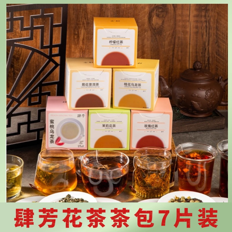 肆芳蜜桃桂花乌龙茶玫瑰柠檬红茶菊花普洱茶茉莉花茶三角袋泡茶包