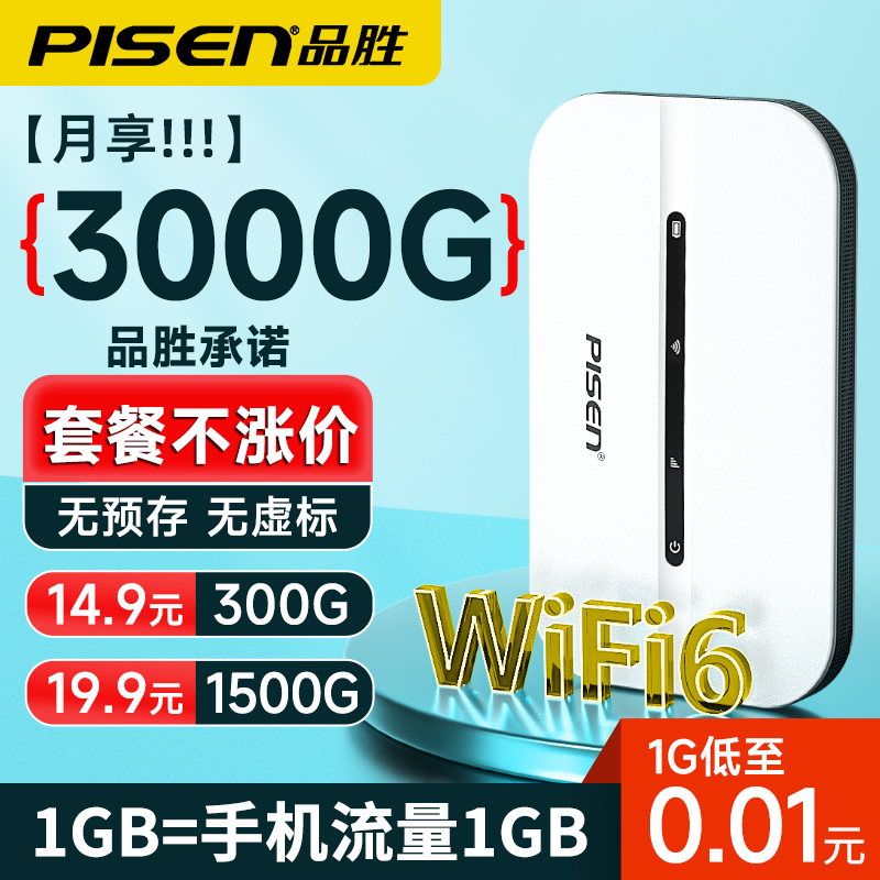 品胜2024新款随身wifi移动无线wifi无线网络无限速纯流量4g免插卡wilf宿舍租房车载宽带路由器家用便携式5