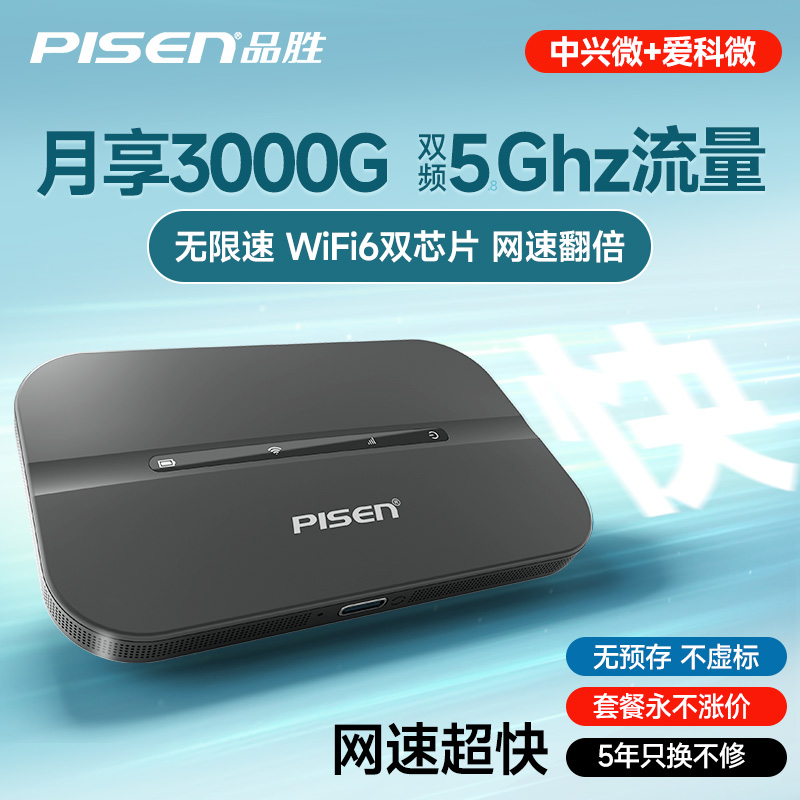 品胜随身wifi2024新款移动无线wifi便携式4G5无限速流量全国通用网络家用路由器wi-fi车载上网卡便携适用小米