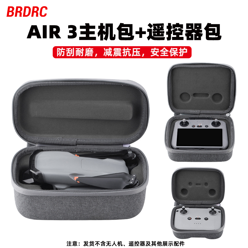 适用大疆AIR3无人机收纳包飞机包RC 2带屏遥控器收纳盒主机包配件