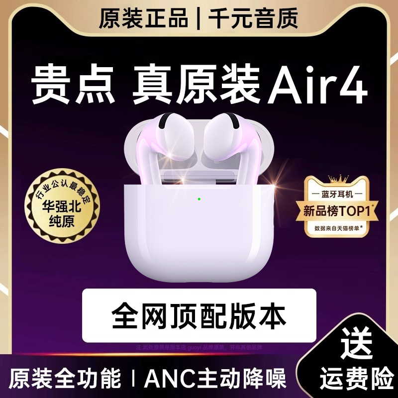 蓝牙耳机Air4华强北七代降噪适用苹果四代无线iPhone官方正品新款