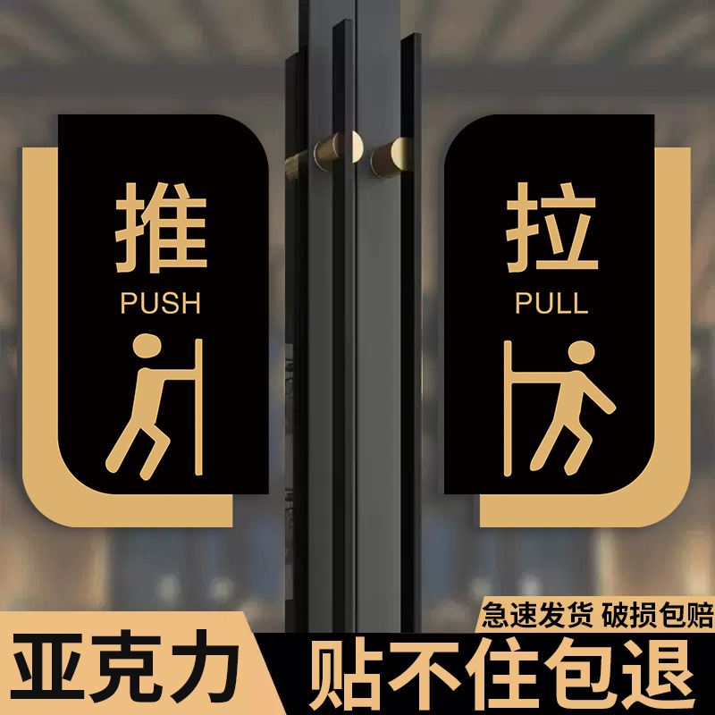 推拉门贴玻璃门推拉提示门贴推拉提示牌拉推温馨提示牌子推拉字贴指示牌亚克力定制创意左右移门门牌订制定做