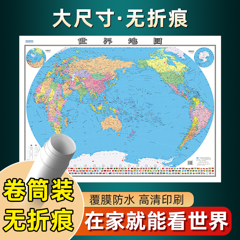 2024新版世界地图高清防水大尺寸学生专用行政地图可标记小学生初中生高中生办公室挂图客厅家用墙贴装饰画