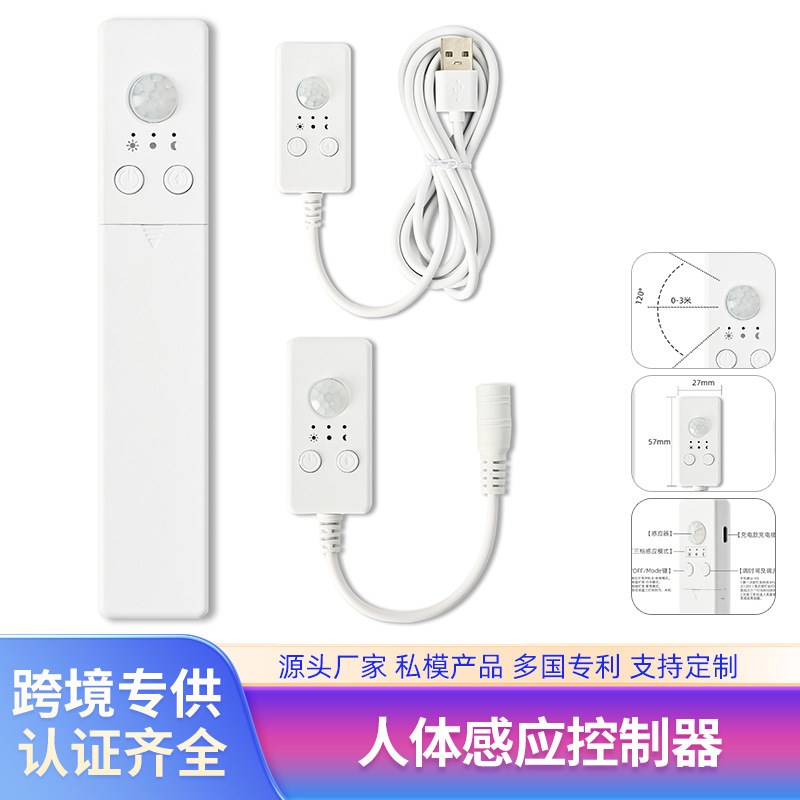 USB5V-24V红外人体感应控x制器充电款智能灯带电池盒DC12V调光器