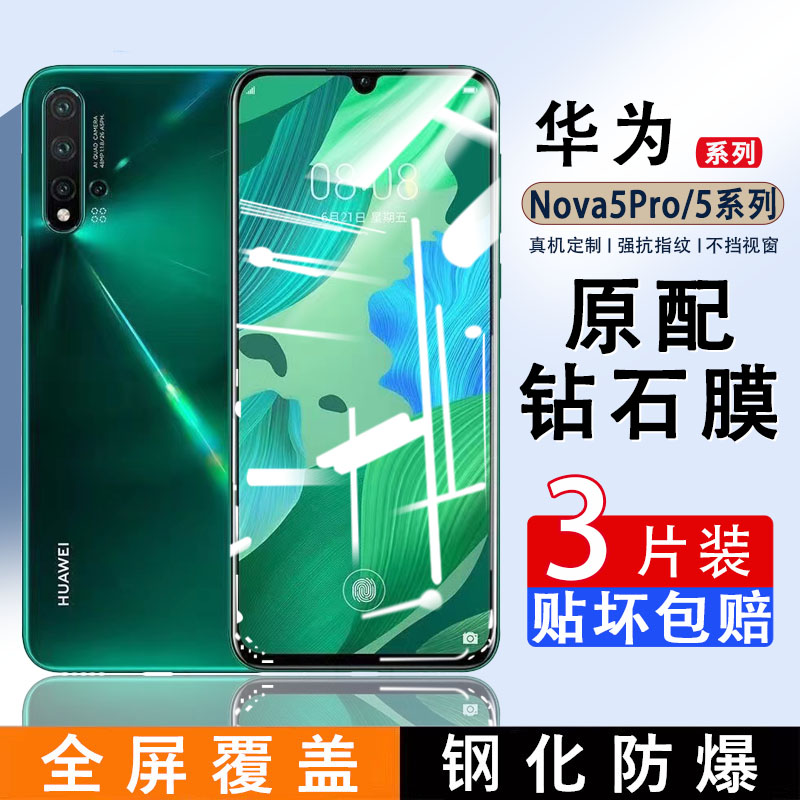 适用华为nova5Pro钢化膜nova5全屏nove5z无白边NOVA5i贴膜防爆防指纹huawei包边nova5iPro手机膜抗蓝光保护膜