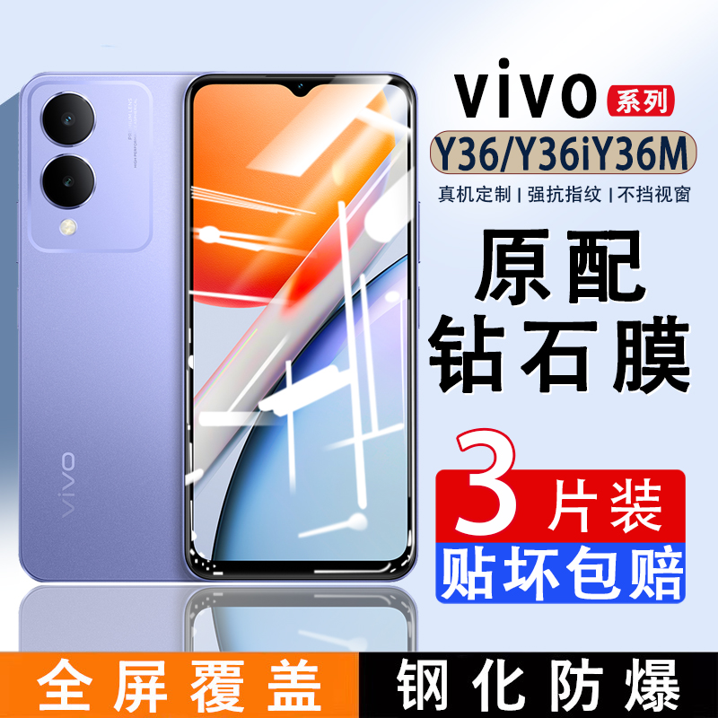 vivoY36钢化膜y36i全屏覆盖手机膜y36m新款保护膜y36无白边vovo高清玻璃防摔vivoy护眼抗蓝光Y36的屏保5G贴膜