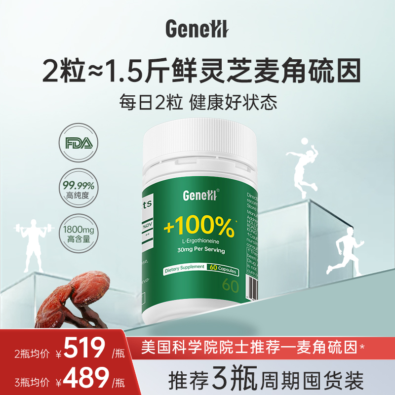 GeneIII仅三麦角硫因口服胶囊*60粒 美国进口 99.99%高纯度1800mg